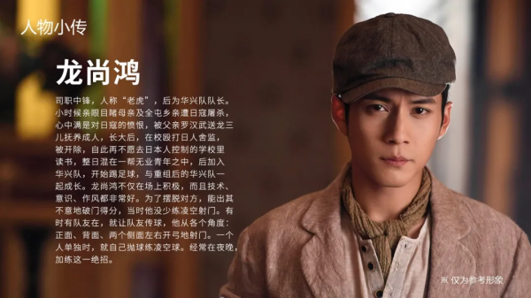 劇本推薦｜《足球往事》用足球譜寫一段傳奇