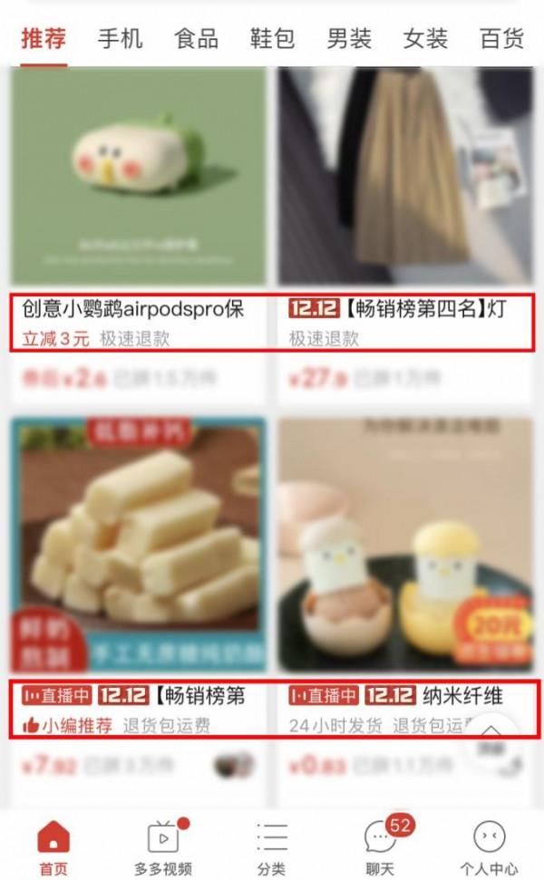 拼多多雙十二店鋪運營思路：讓流量翻倍提升