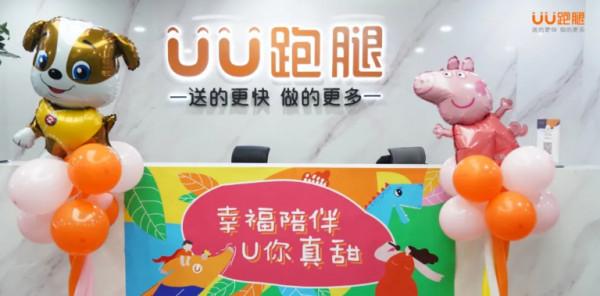 覆蓋180城累計註冊400萬跑男,UU跑腿喬幫主的創業夢 覆蓋180城累計註冊400萬跑男,UU跑腿喬幫主的創業夢