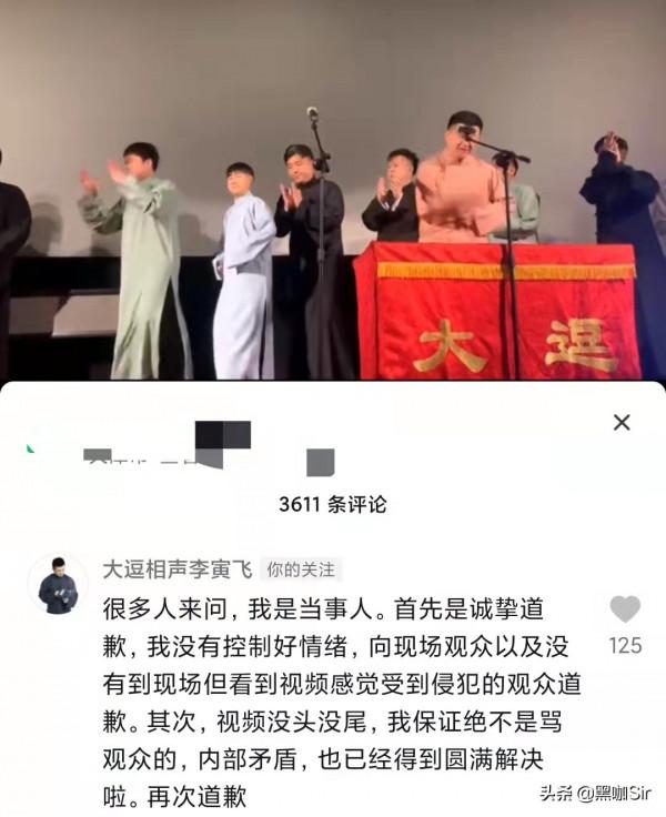 相聲博士李寅飛舞臺上怒摔手機，網友留言：難怪當初高峰開除你