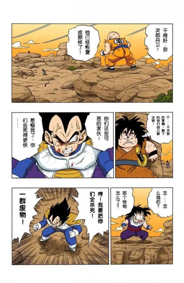 龍珠全綵漫畫236至240回~最強技能登場：元氣彈