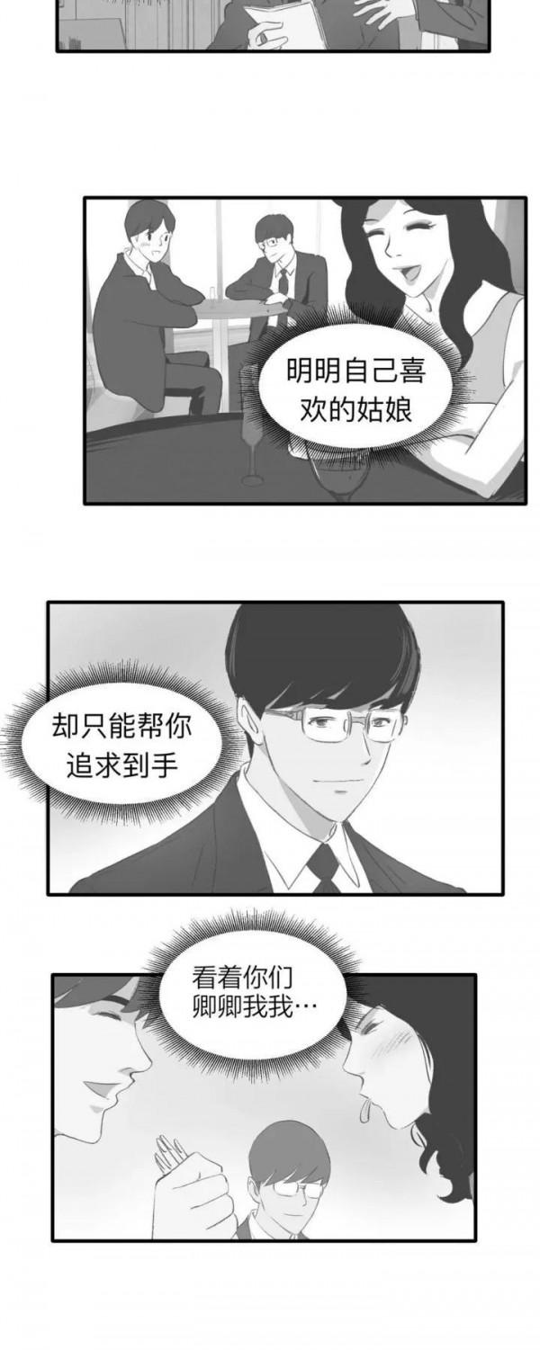 故事漫畫《我的好兄弟》被竊取的人生