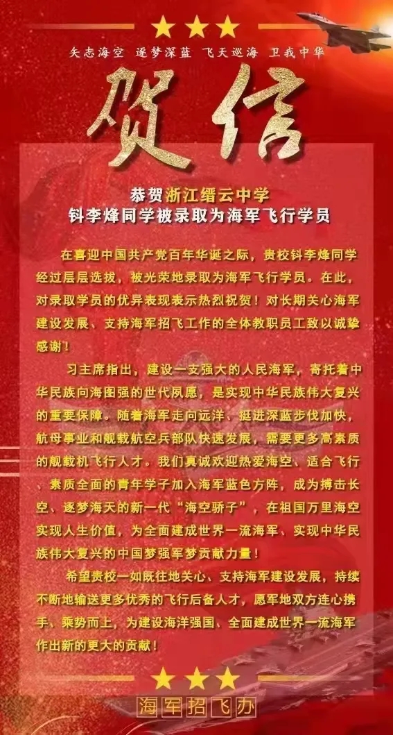 浙江小夥鈄李烽火了,被海軍航空大學和北大共同錄取,高考多少分 浙江小夥鈄李烽火了,被海軍航空大學和北大共同錄取,高考多少分