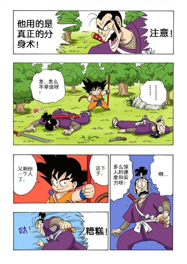 龍珠漫畫 第六十二回 悟空智鬥五胞胎紫衣忍者