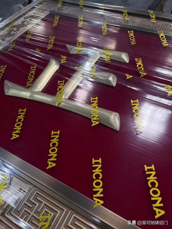 英可納裝甲門｜為&OpenCurlyDoubleQuote;正榮府&rdquo;披一抹紅妝，演繹家居文化意蘊