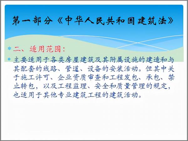 建築專業的好訊息！系統梳理你不知道的建築法課件分享