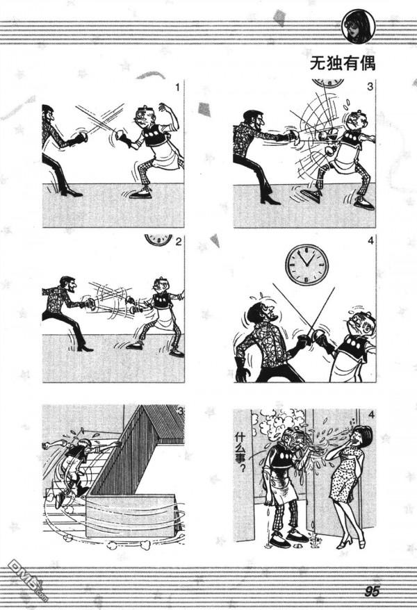經典漫畫老夫子短篇 卷002 經典漫畫老夫子短篇 卷002