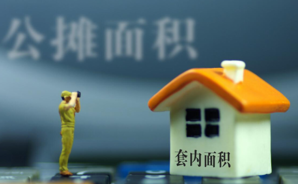 “公攤面積”明年會取消？開發商直言：取消沒好處，房價反而要漲