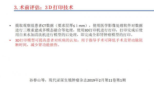 南昌大學二附院泌尿外科江偉凡博士分享腹腔鏡腎部分切除術治療複雜腎腫瘤的新進展及疑難病例