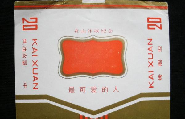 對越自衛戰，前線戰士們抽什麼煙？支前慰問品中，香菸最受歡迎