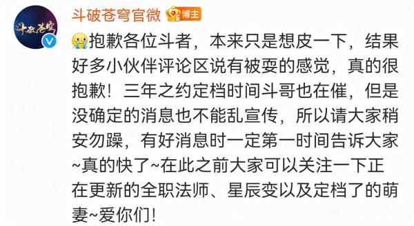 鬥破特3定檔10月9號？官方操作惹怒粉絲，耍人沒下線還覺得很幽默
