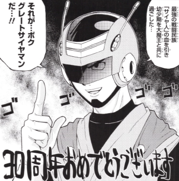 “我的《七龍珠》”——尾田榮一郎等10位漫畫家為龍珠30週年作畫