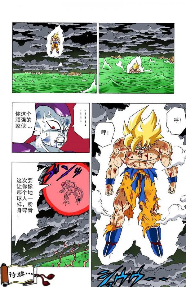 彩色七龍珠漫畫(海南版) 第321-325回