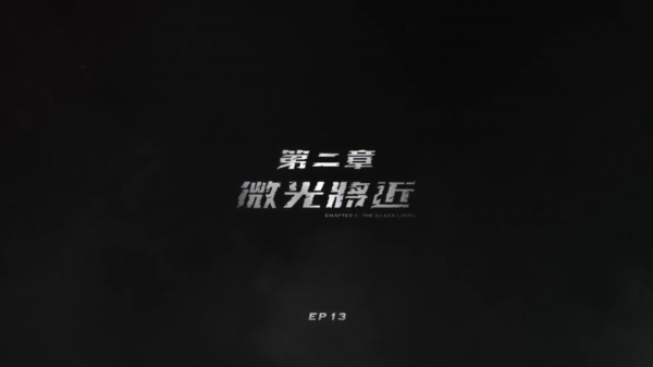 讓觀眾心心念唸的《逆局》終於回來了