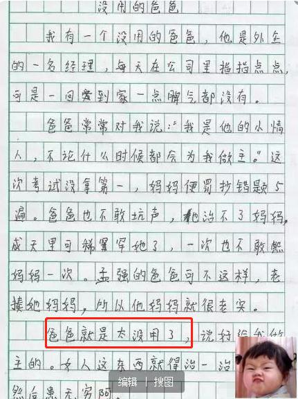 小學生作文《我的父親》,爸爸看得直“頭大”,以後沒臉去學校了 小學生作文《我的父親》,爸爸看得直“頭大”,以後沒臉去學校了