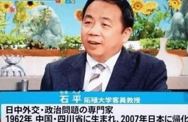 當代漢奸石平，公費留學後入日籍，公然叫囂：釣魚島是日本的