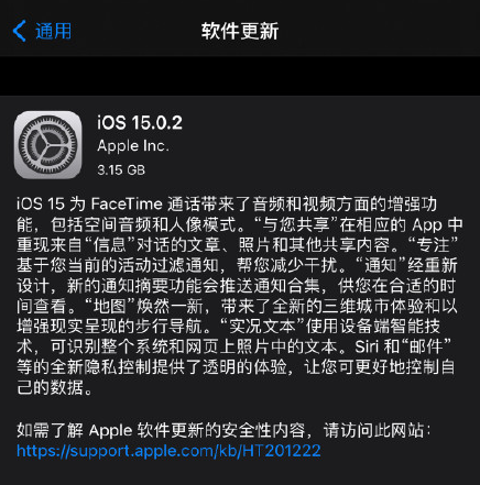 蘋果推送iOS15.0.2更新，你打算更新嗎？