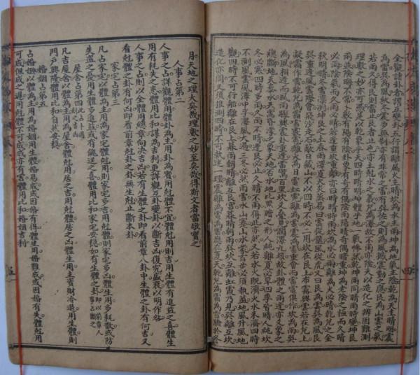 民國​廣益書局印行梅花易數