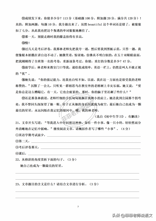 七年級語文上冊期中檢測卷。含答案,可列印 七年級語文上冊期中檢測卷。含答案,可列印
