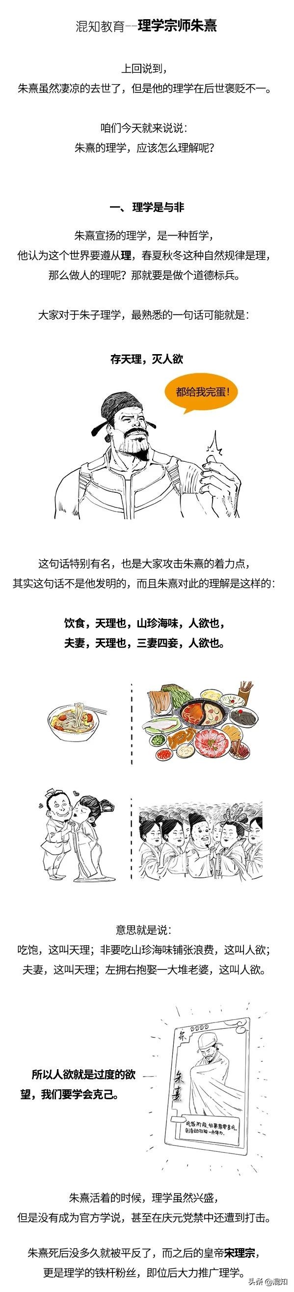 你所不知道的朱熹（下）：存天理、滅人慾，原來是這個意思