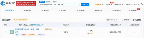 工商變更：恆大恆馳新能源汽車廣東公司法人變更為張明明