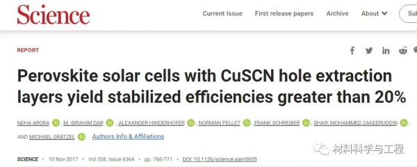 經典回顧《Science》:CuSCN基鈣鈦礦太陽能電池效率超20% 經典回顧《Science》:CuSCN基鈣鈦礦太陽能電池效率超20%