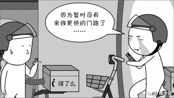 漫畫丨奮鬥幾年，掙夠一輩子的錢，有這回事兒？