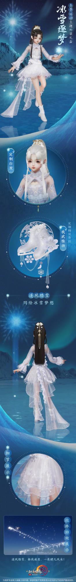 劍網3再曝冰雪外觀，虎年金髮，花滑盒子，星源盒子，特效外裝