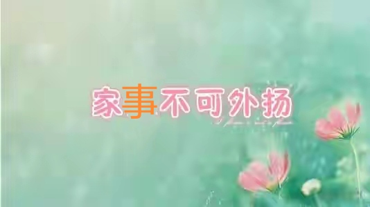 有人說“身體有病最好不要跟外人說”，您認同嗎？