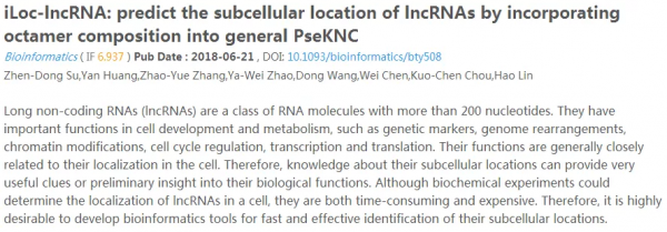 如何預測lncRNA亞細胞定位？3個預測工具“一鍵式”幫您輕鬆搞定