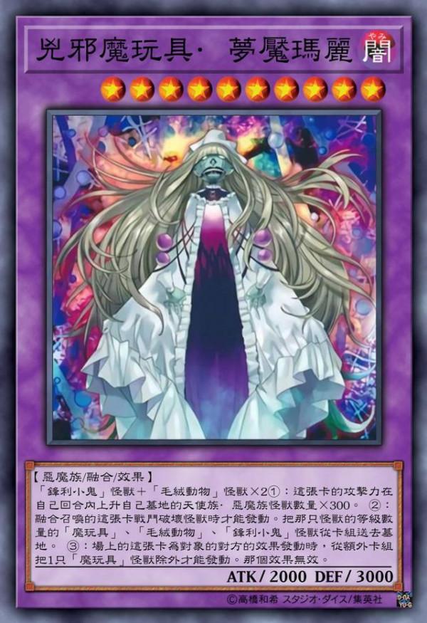 遊戲王魔玩具:每個毛絨體內都潛藏著小鬼,缺的只是魔玩具融合 遊戲王魔玩具:每個毛絨體內都潛藏著小鬼,缺的只是魔玩具融合