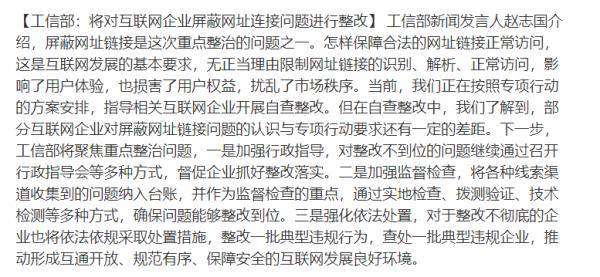 遮蔽網址連結的企業都要被整治?今天你的微信能開啟抖音嗎 遮蔽網址連結的企業都要被整治?今天你的微信能開啟抖音嗎