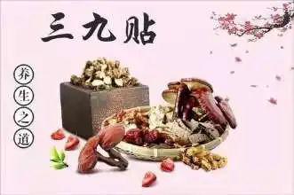 又是一年三九貼,冬病冬防正當時 又是一年三九貼,冬病冬防正當時