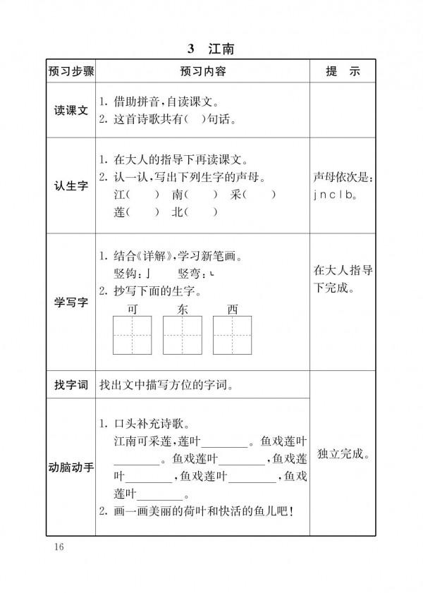 一年級語文上冊「預習卡」，培養孩子預習的習慣，家長一定要收藏