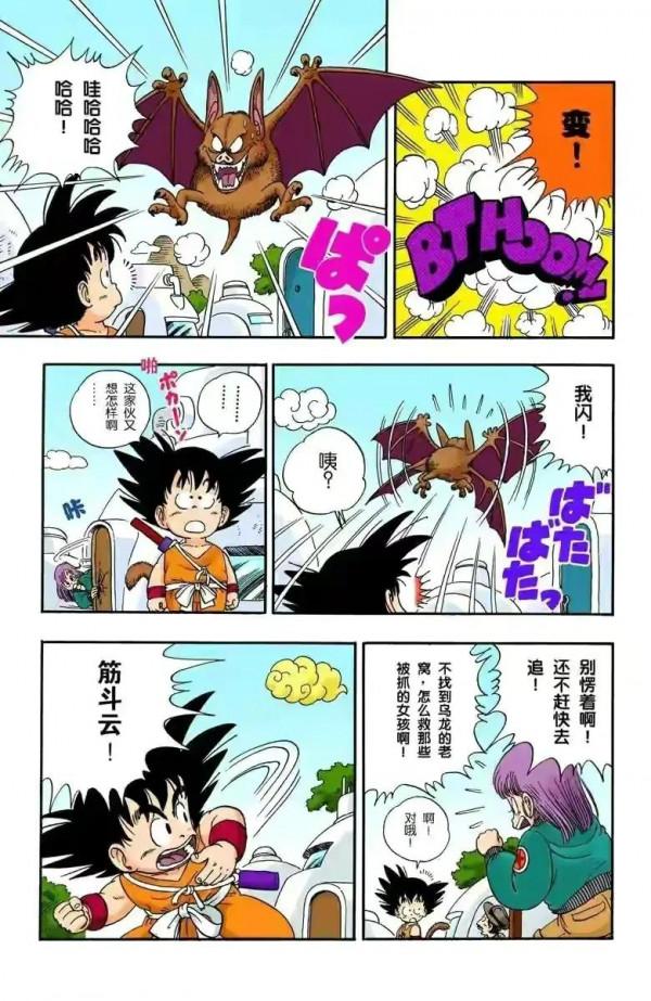 七龍珠全綵講解第一卷第六回 七龍珠全綵講解第一卷第六回