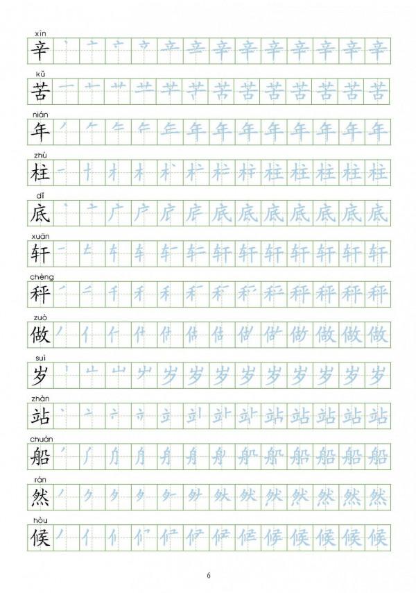 二年級生字描寫字帖(高畫質無水印版) 打印出來讓孩子練習 二年級生字描寫字帖(高畫質無水印版) 打印出來讓孩子練習