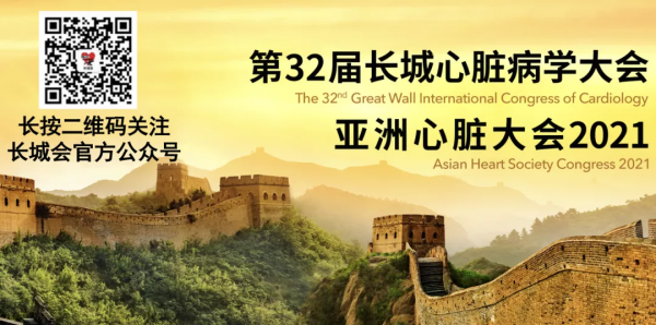 GW-ICC報道|預防論壇:方法學大咖解讀心血管臨床熱點研究 GW-ICC報道|預防論壇:方法學大咖解讀心血管臨床熱點研究