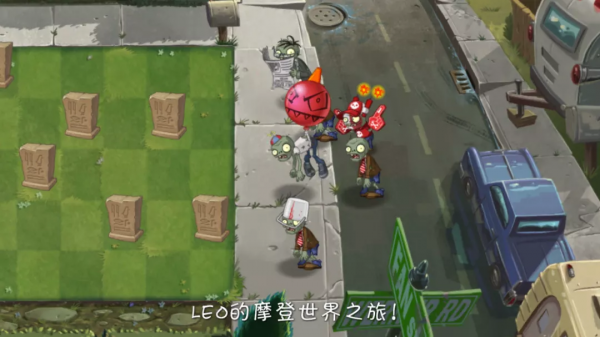 摩登世界丨氣球殭屍竟敢闖入我們的後花園? 摩登世界丨氣球殭屍竟敢闖入我們的後花園?