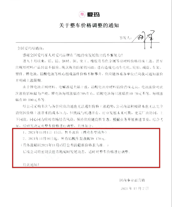 鋼價暴跌、限電結束，雅迪、愛瑪卻聯手漲價？