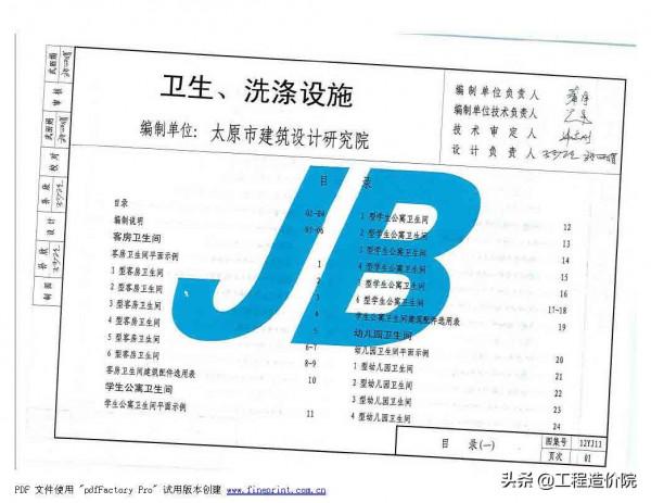 12YJ11 衛生、洗滌設施 12YJ11 衛生、洗滌設施