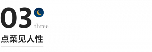 你的點菜水平,暴露了你的層次 你的點菜水平,暴露了你的層次