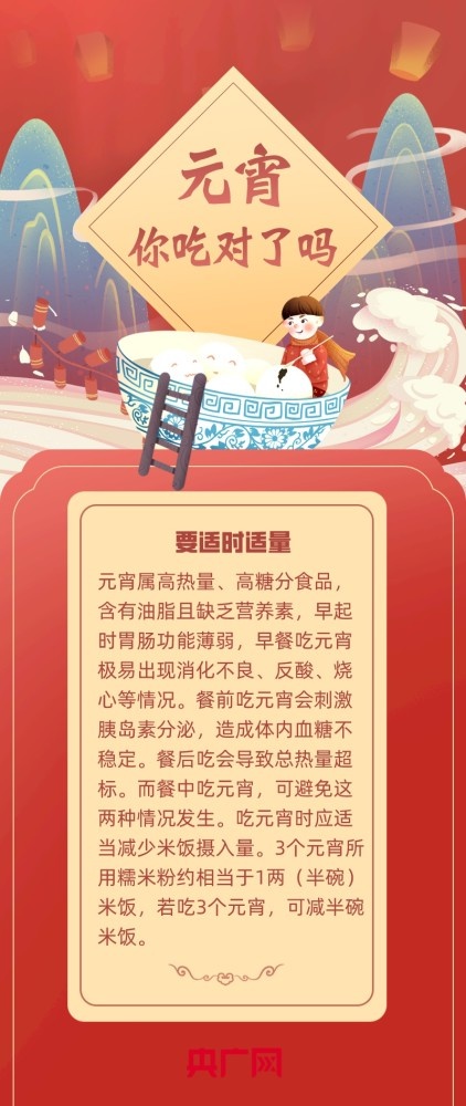 健康吃元宵，你吃對了嗎？