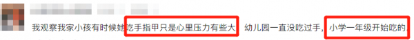 &OpenCurlyDoubleQuote;手指被啃爛，血肉模糊！&rdquo;愛啃指甲的孩子，真的不知道疼嗎？