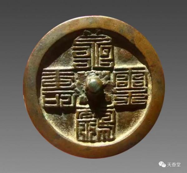 鏡子上的古錢 鏡子上的古錢