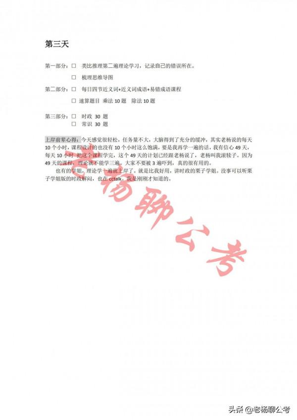 離2022國考還有3個月時間，如何備考才能上岸？老楊給你支招