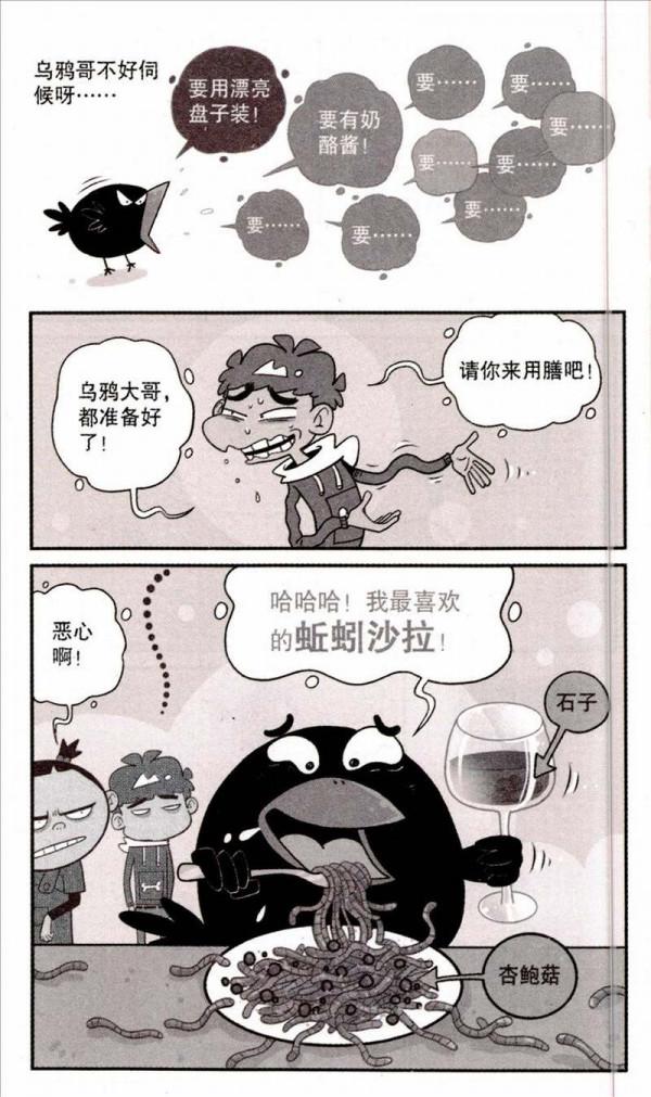 阿衰漫畫之阿衰得罪烏鴉 阿衰漫畫之阿衰得罪烏鴉