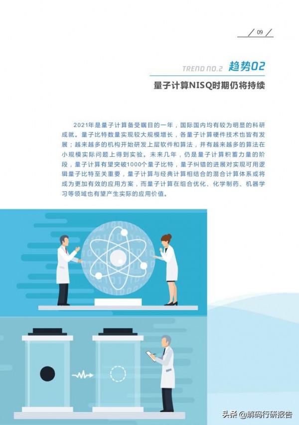 2022年十大數字科技前沿應用趨勢