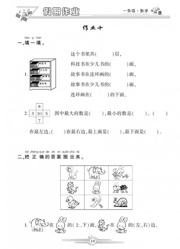 一年級數學上冊，數學寒假作業，鞏固已學知識