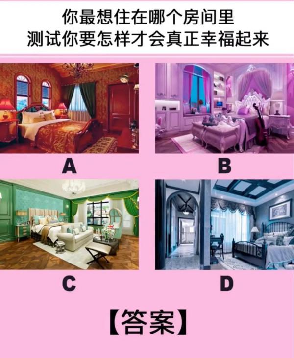 測試你要怎樣才會真正幸福起來