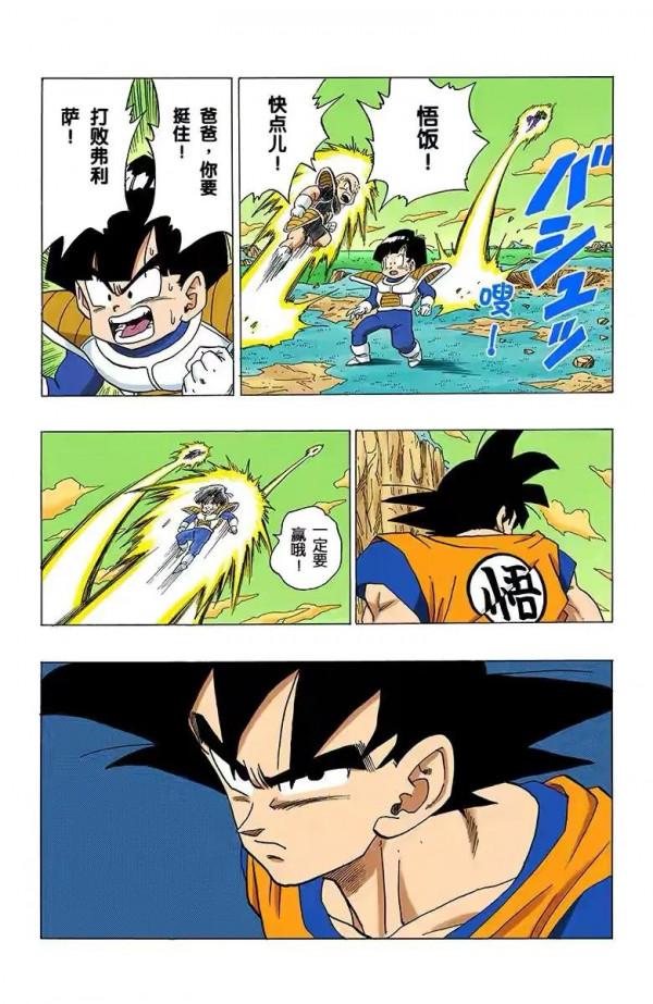 七龍珠（全綵漫畫）第42段——弗利薩最終形態424萬，貝吉塔戰死